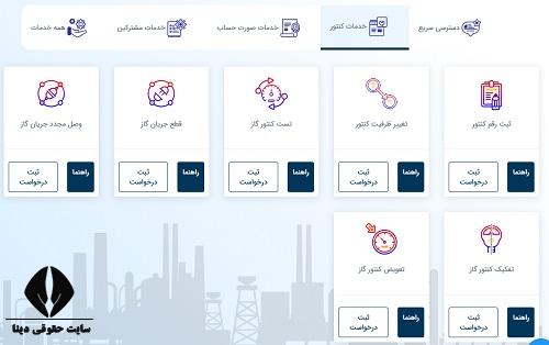 ثبت نام کنتور گاز در دفاتر پیشخوان